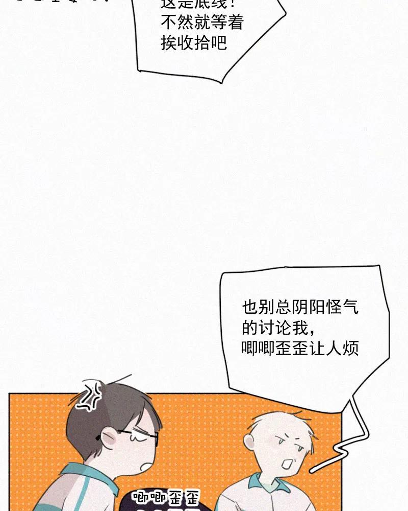 《顾事与你：值日300天》第77话 肤浅 第9页
