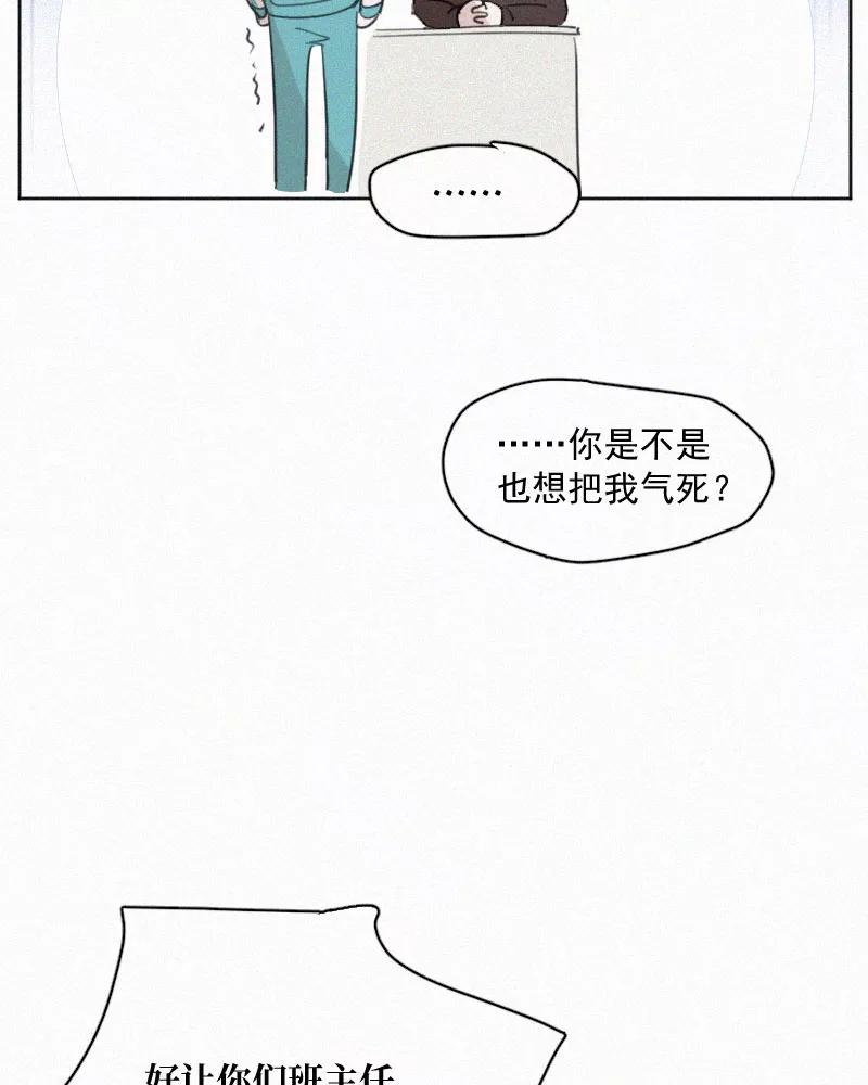 《顾事与你：值日300天》第77话 肤浅 第39页