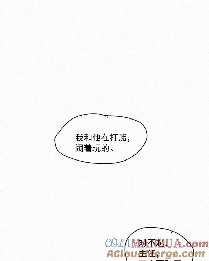 《顾事与你：值日300天》第77话 肤浅 第37页