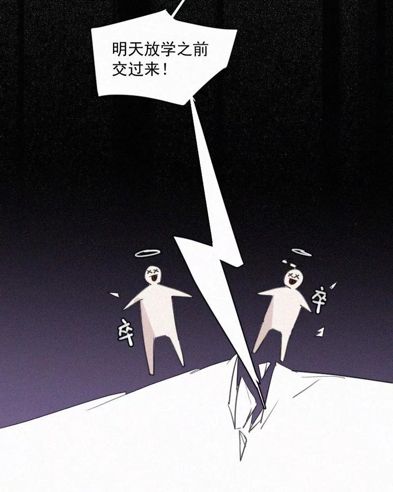 《顾事与你：值日300天》第77话 肤浅 第44页