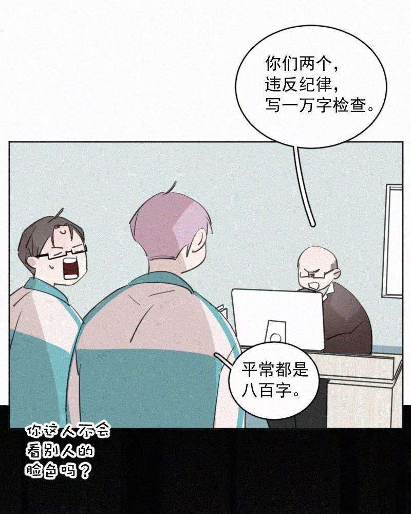 《顾事与你：值日300天》第77话 肤浅 第42页