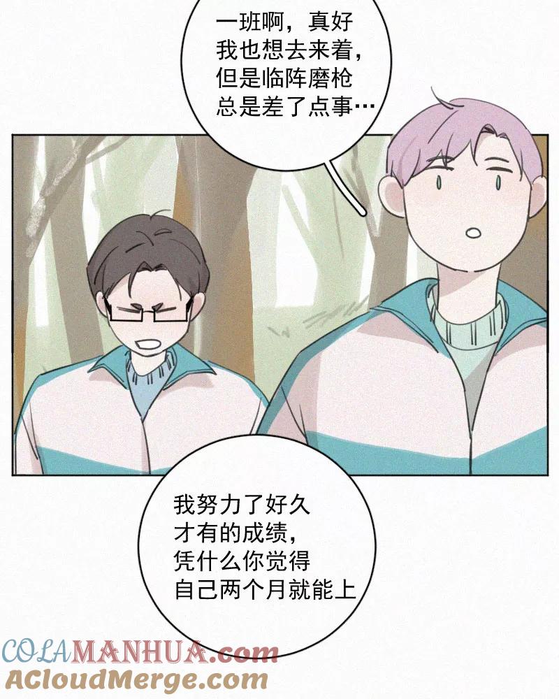 《顾事与你：值日300天》第77话 肤浅 第16页