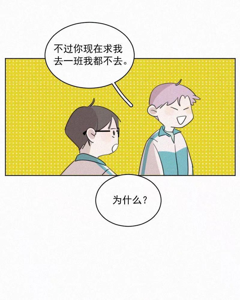 《顾事与你：值日300天》第77话 肤浅 第18页