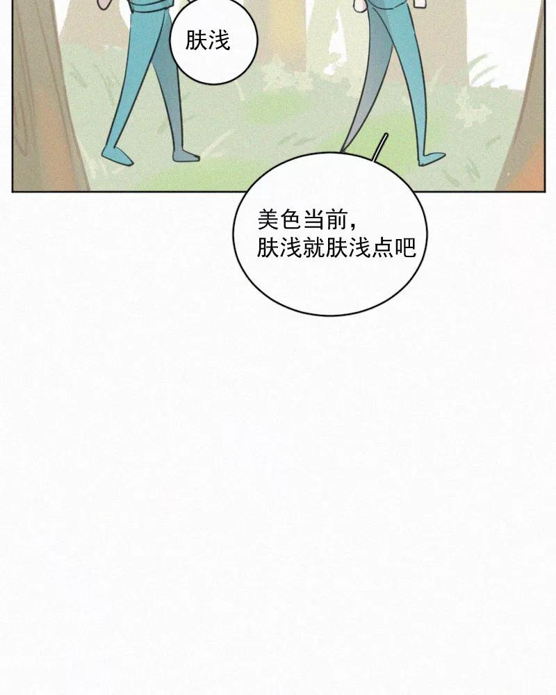 《顾事与你：值日300天》第77话 肤浅 第23页