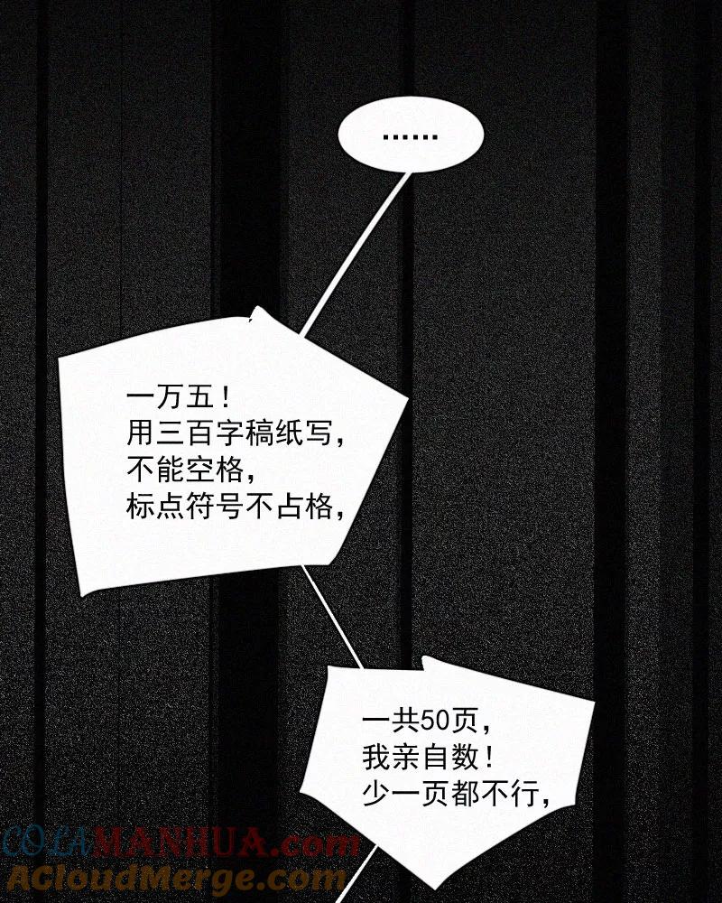 《顾事与你：值日300天》第77话 肤浅 第43页