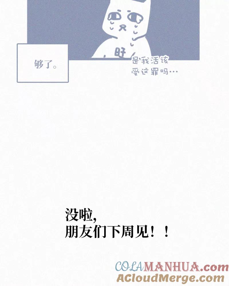 《顾事与你：值日300天》第77话 肤浅 第76页