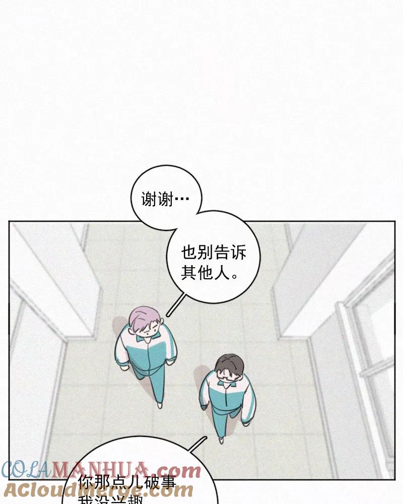 《顾事与你：值日300天》第77话 肤浅 第49页