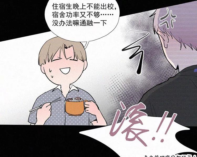 《顾事与你：值日300天》第7话 晚自习后的教室（2） 第29页