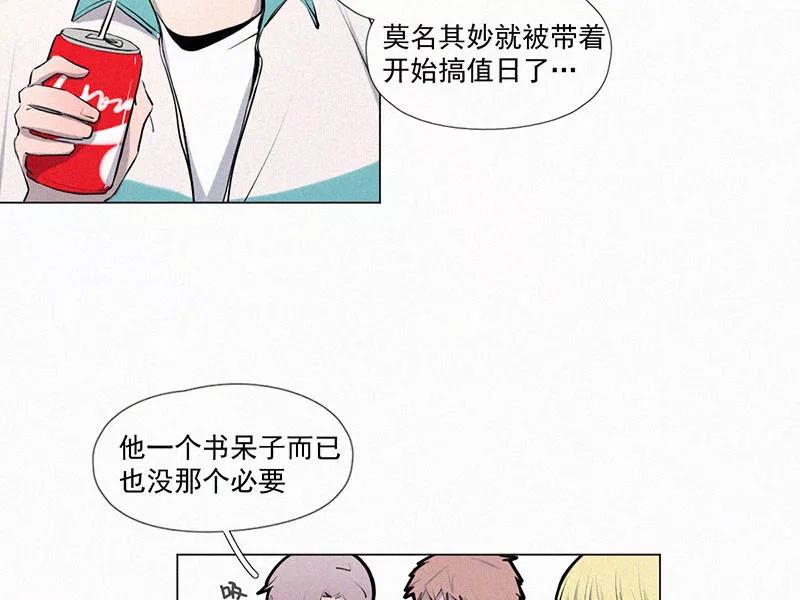 《顾事与你：值日300天》第7话 晚自习后的教室（2） 第50页
