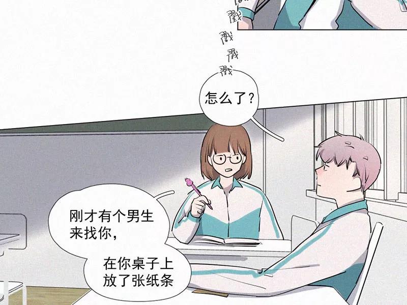 《顾事与你：值日300天》第7话 晚自习后的教室（2） 第59页