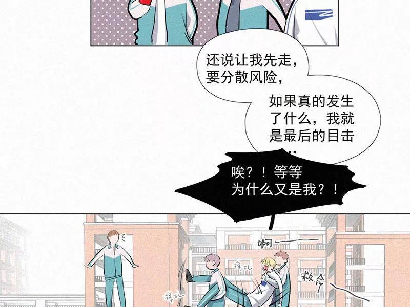 《顾事与你：值日300天》第7话 晚自习后的教室（2） 第53页