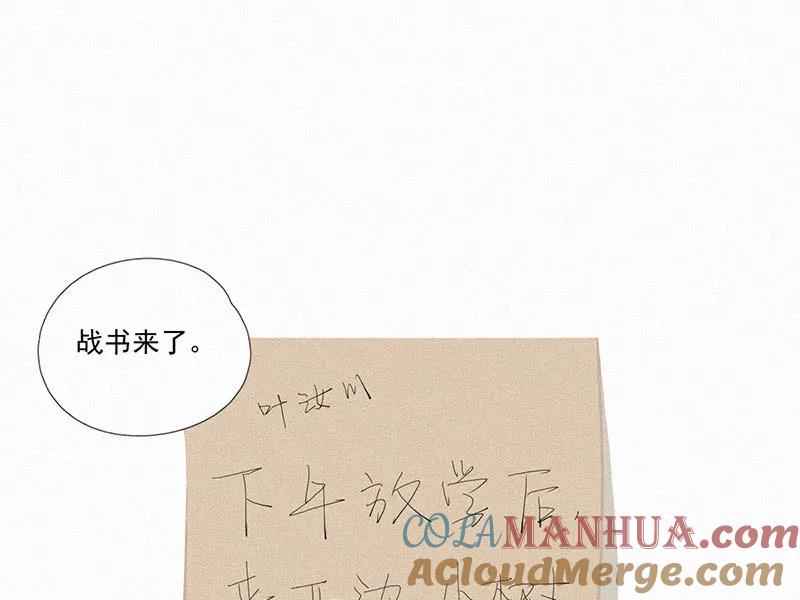 《顾事与你：值日300天》第7话 晚自习后的教室（2） 第63页