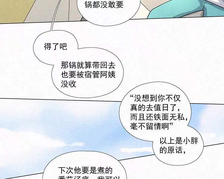 《顾事与你：值日300天》第7话 晚自习后的教室（2） 第46页