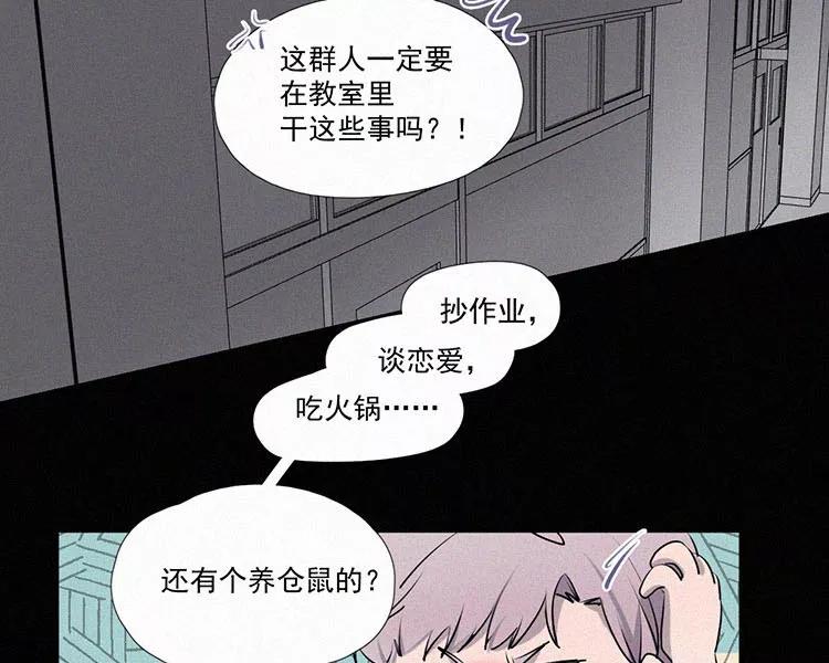 《顾事与你：值日300天》第7话 晚自习后的教室（2） 第32页