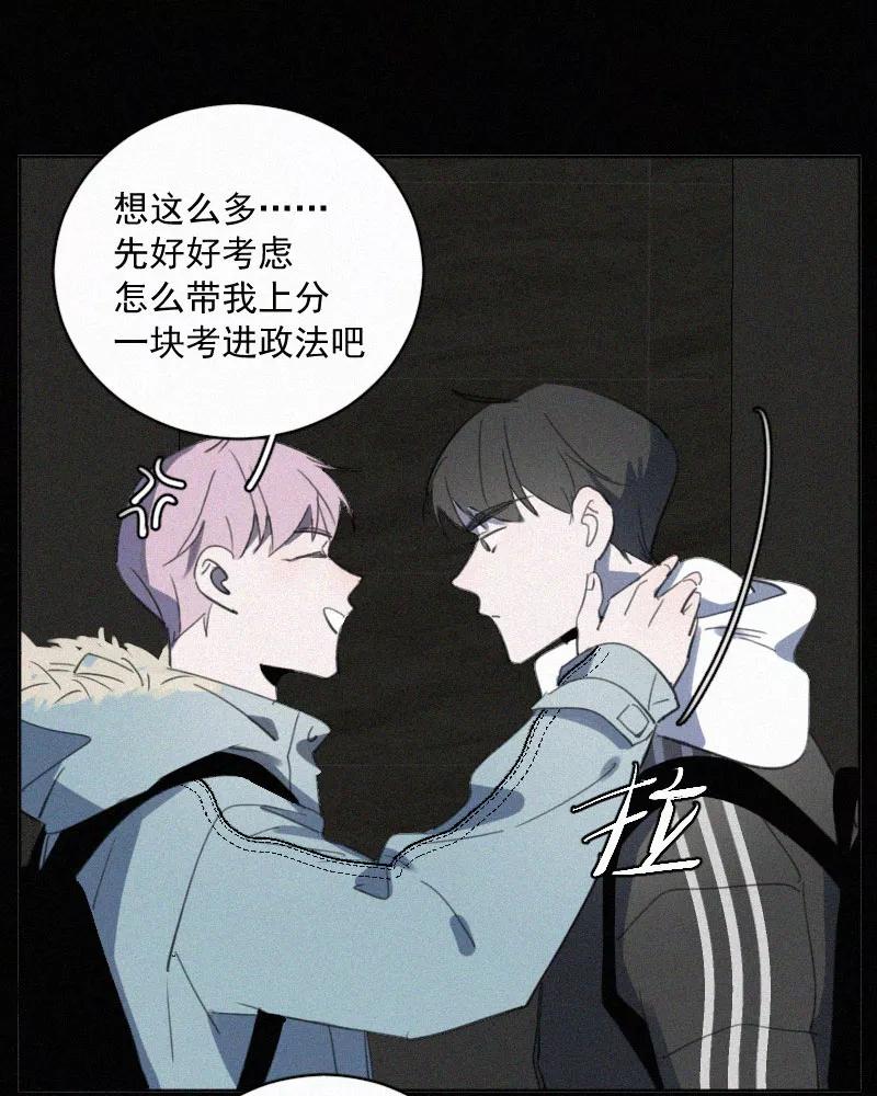 《顾事与你：值日300天》第78话 有你在的地方 第29页