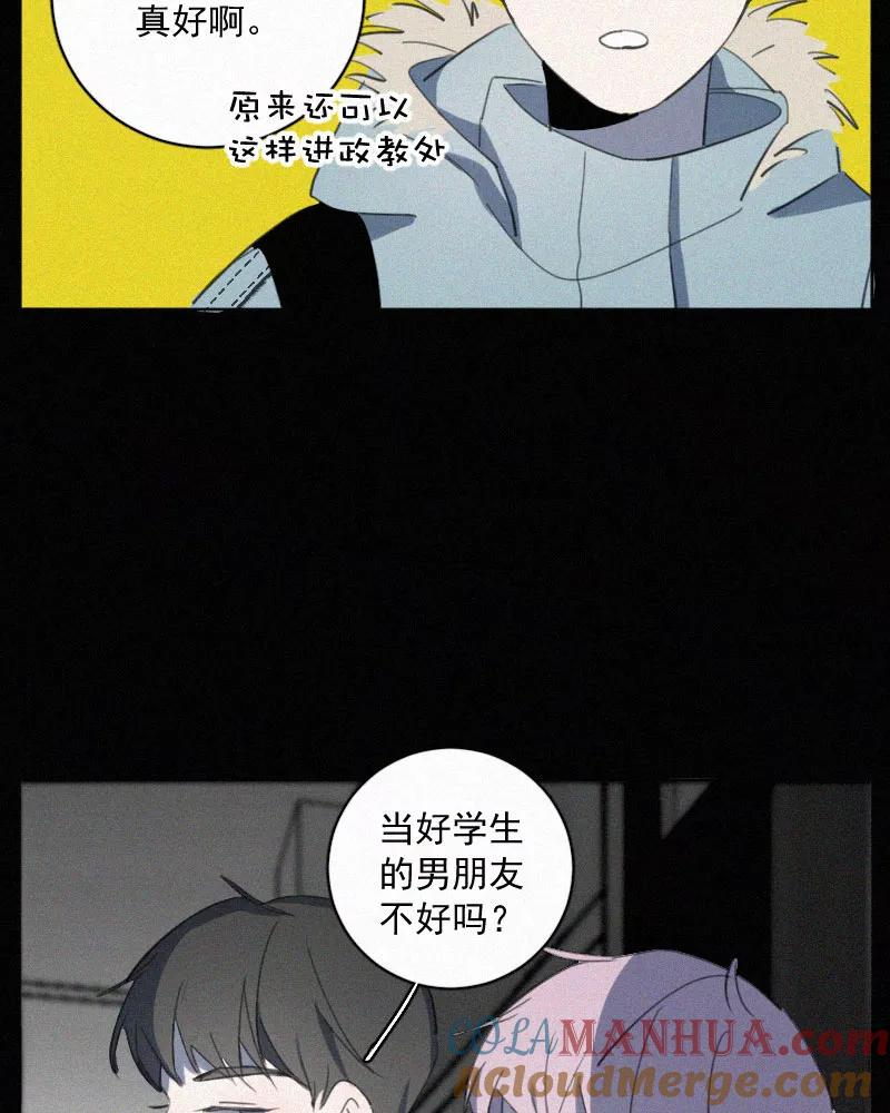 《顾事与你：值日300天》第78话 有你在的地方 第49页