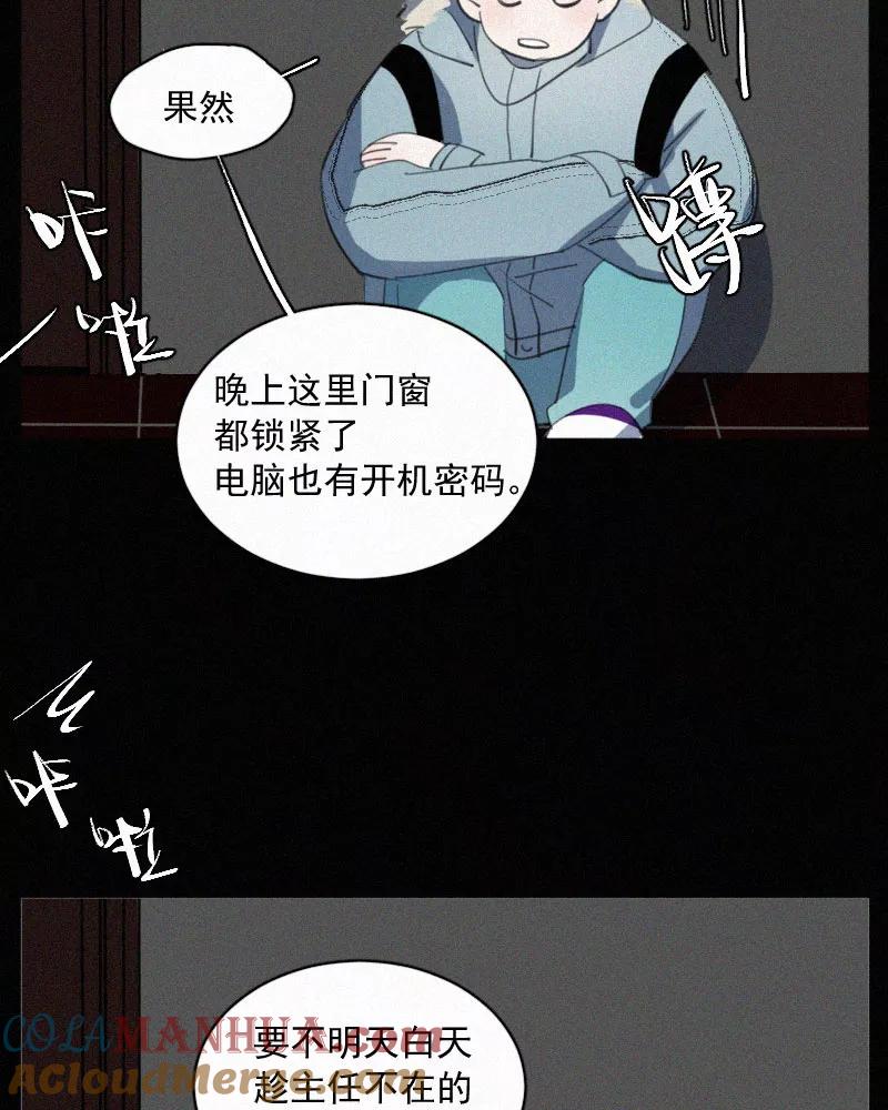 《顾事与你：值日300天》第78话 有你在的地方 第43页