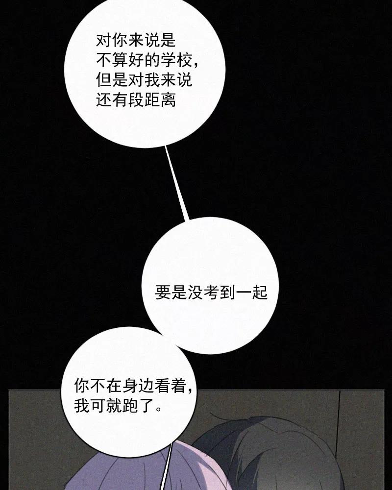 《顾事与你：值日300天》第78话 有你在的地方 第30页