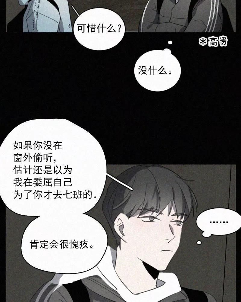 《顾事与你：值日300天》第78话 有你在的地方 第15页