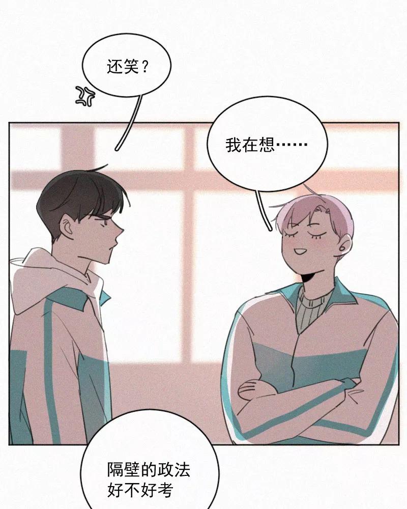 《顾事与你：值日300天》第78话 有你在的地方 第9页
