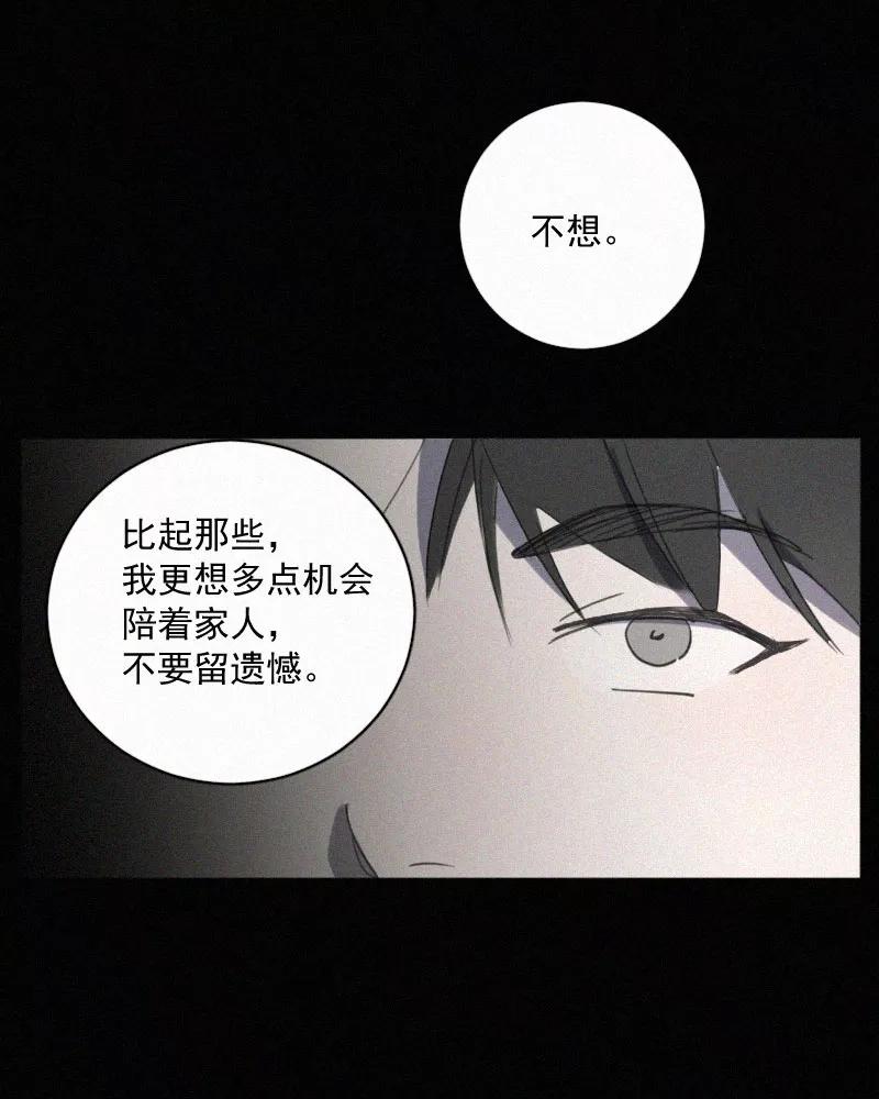 《顾事与你：值日300天》第78话 有你在的地方 第23页
