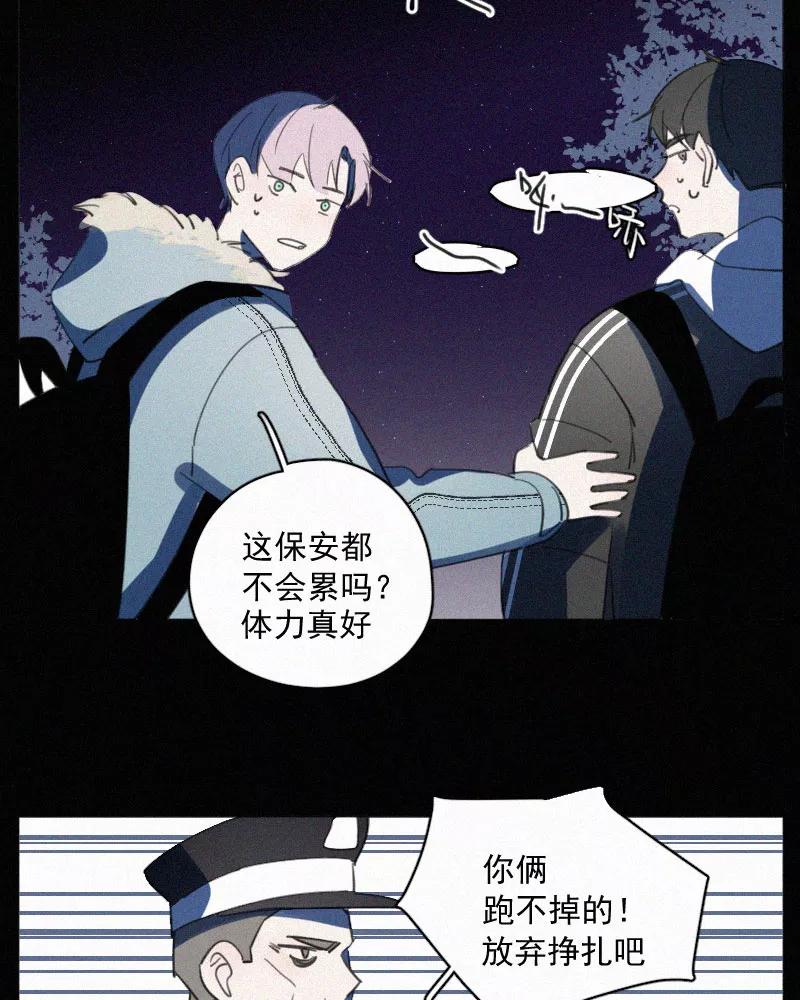 《顾事与你：值日300天》第79话 追 第11页