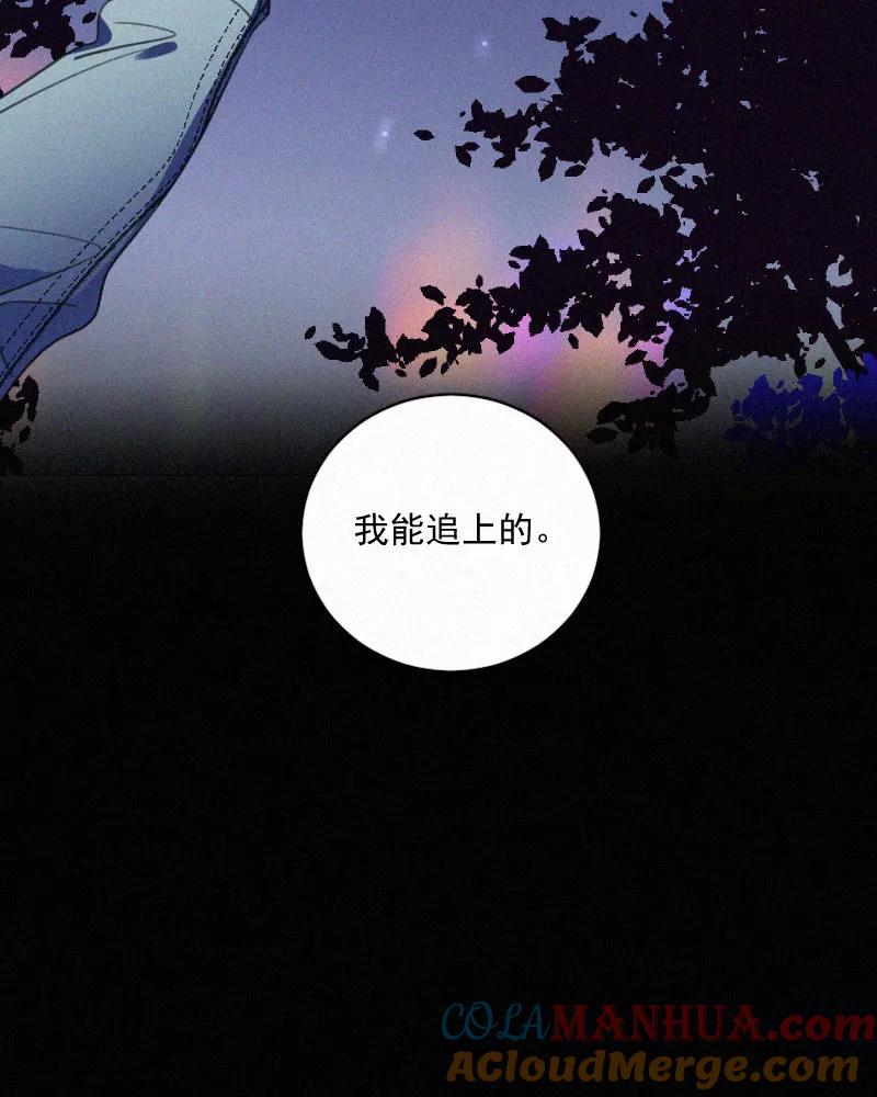 《顾事与你：值日300天》第79话 追 第46页