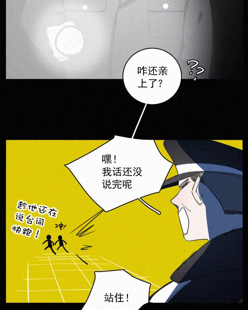 《顾事与你：值日300天》第79话 追 第8页