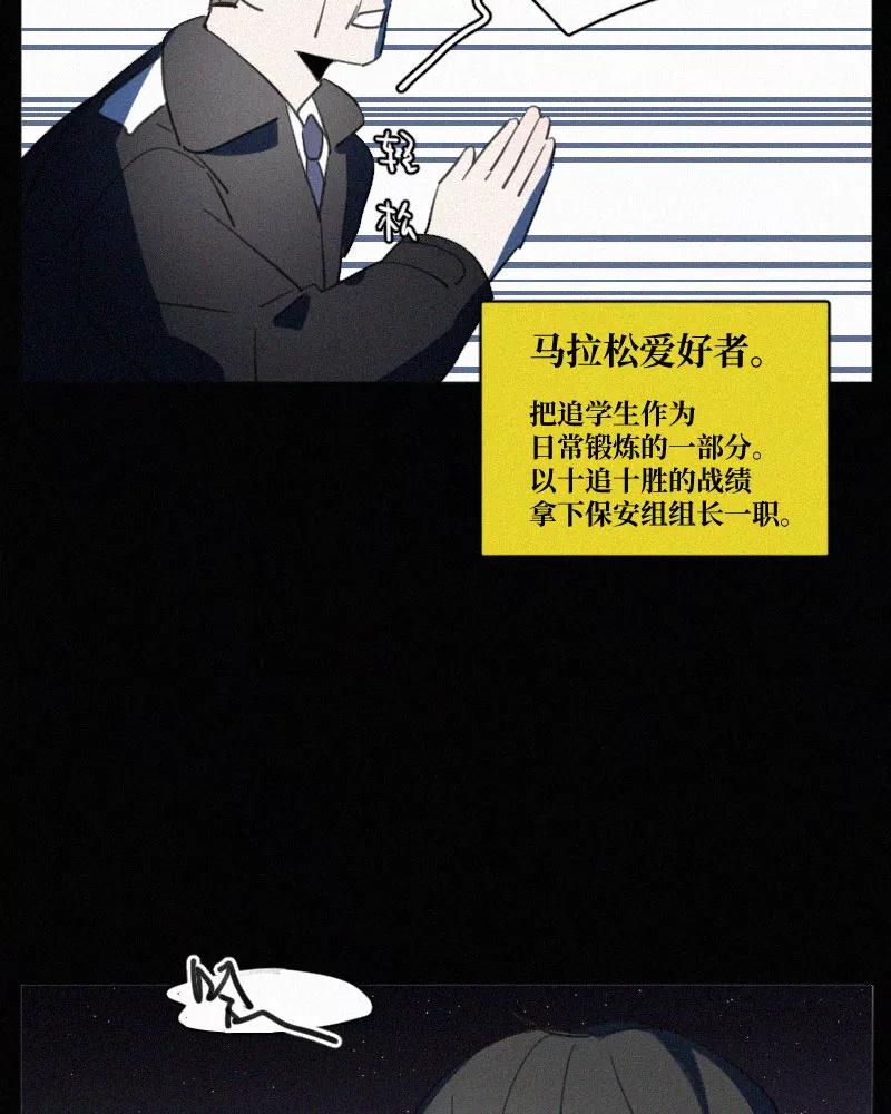 《顾事与你：值日300天》第79话 追 第12页