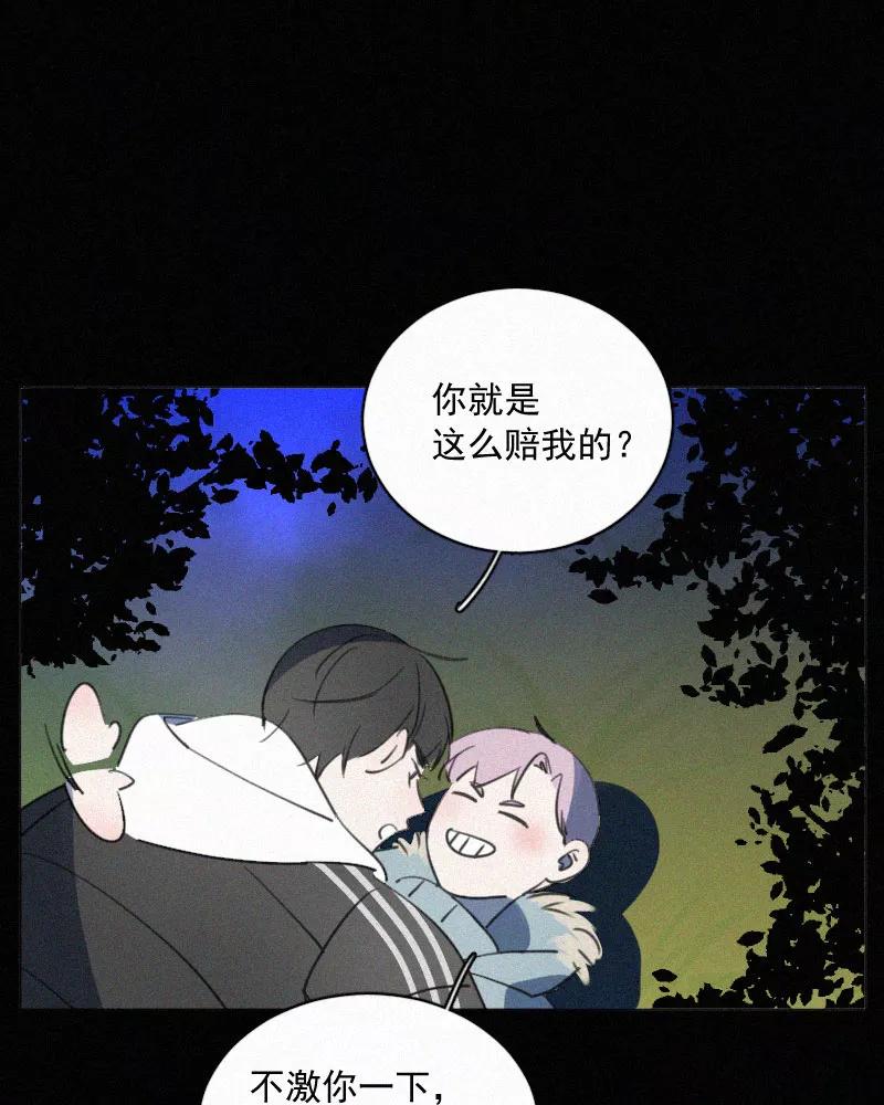 《顾事与你：值日300天》第79话 追 第33页
