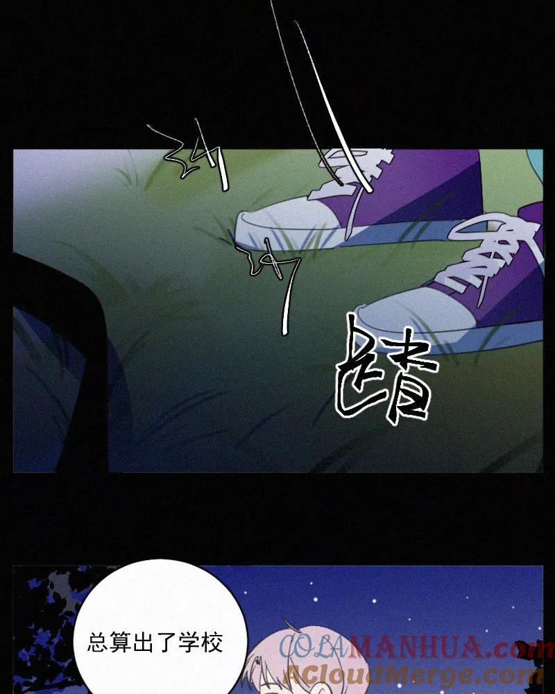 《顾事与你：值日300天》第79话 追 第22页