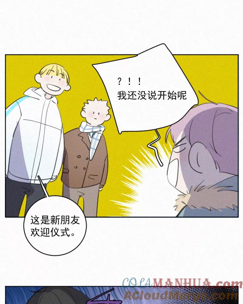 《顾事与你：值日300天》第80话 寒假 第28页