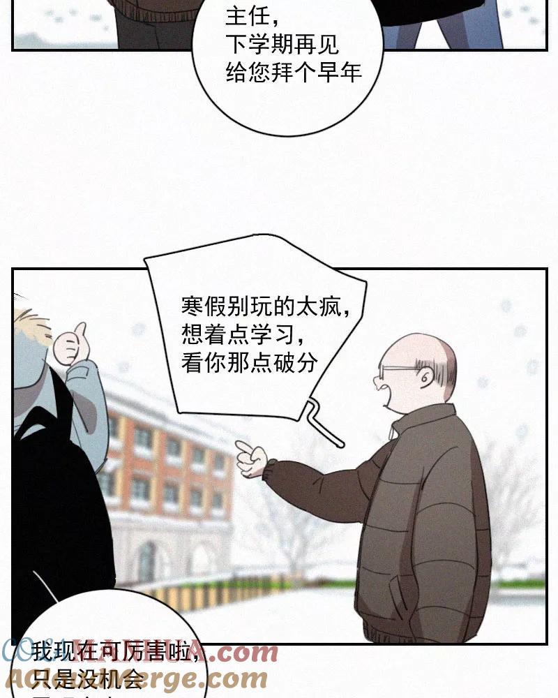 《顾事与你：值日300天》第80话 寒假 第10页