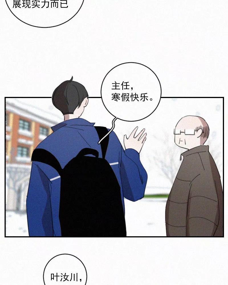 《顾事与你：值日300天》第80话 寒假 第11页