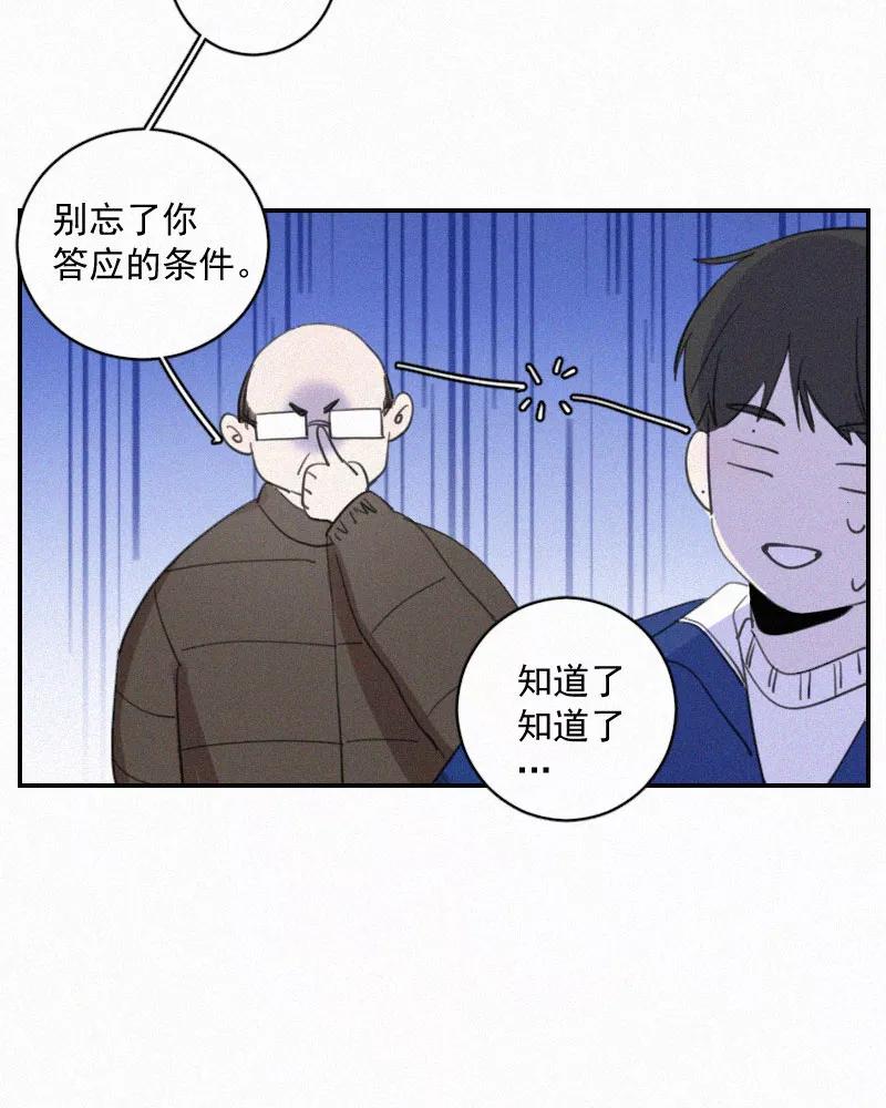 《顾事与你：值日300天》第80话 寒假 第12页