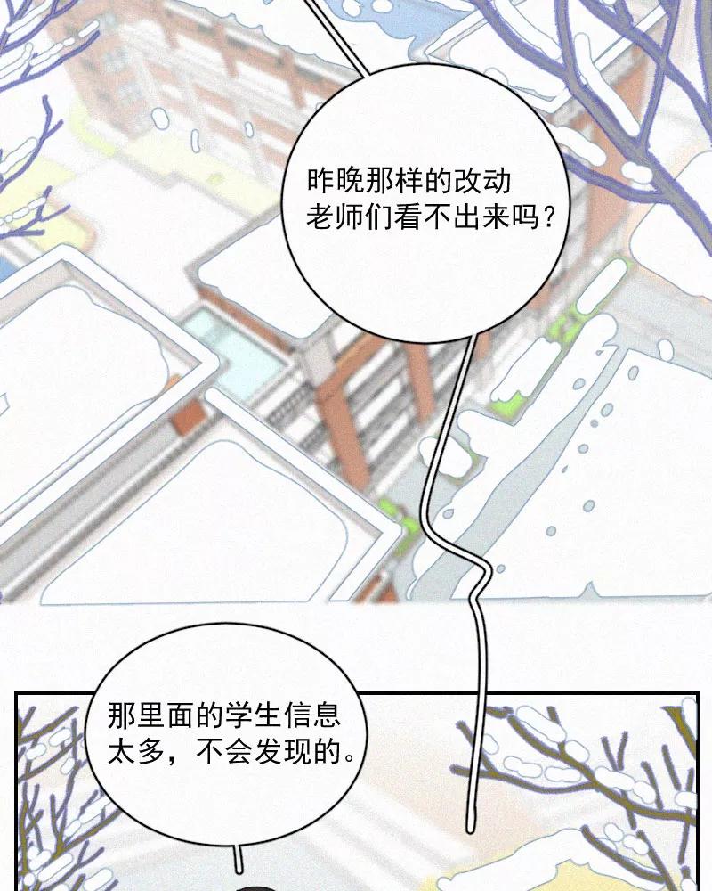 《顾事与你：值日300天》第80话 寒假 第5页