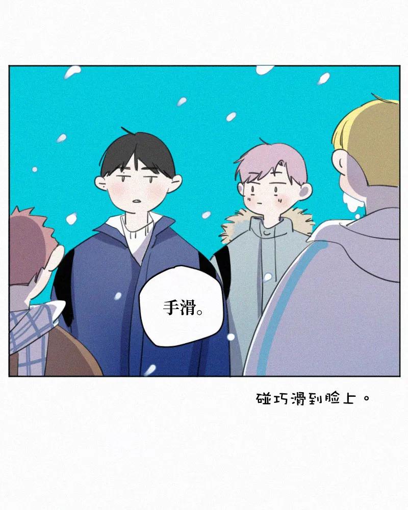 《顾事与你：值日300天》第80话 寒假 第32页