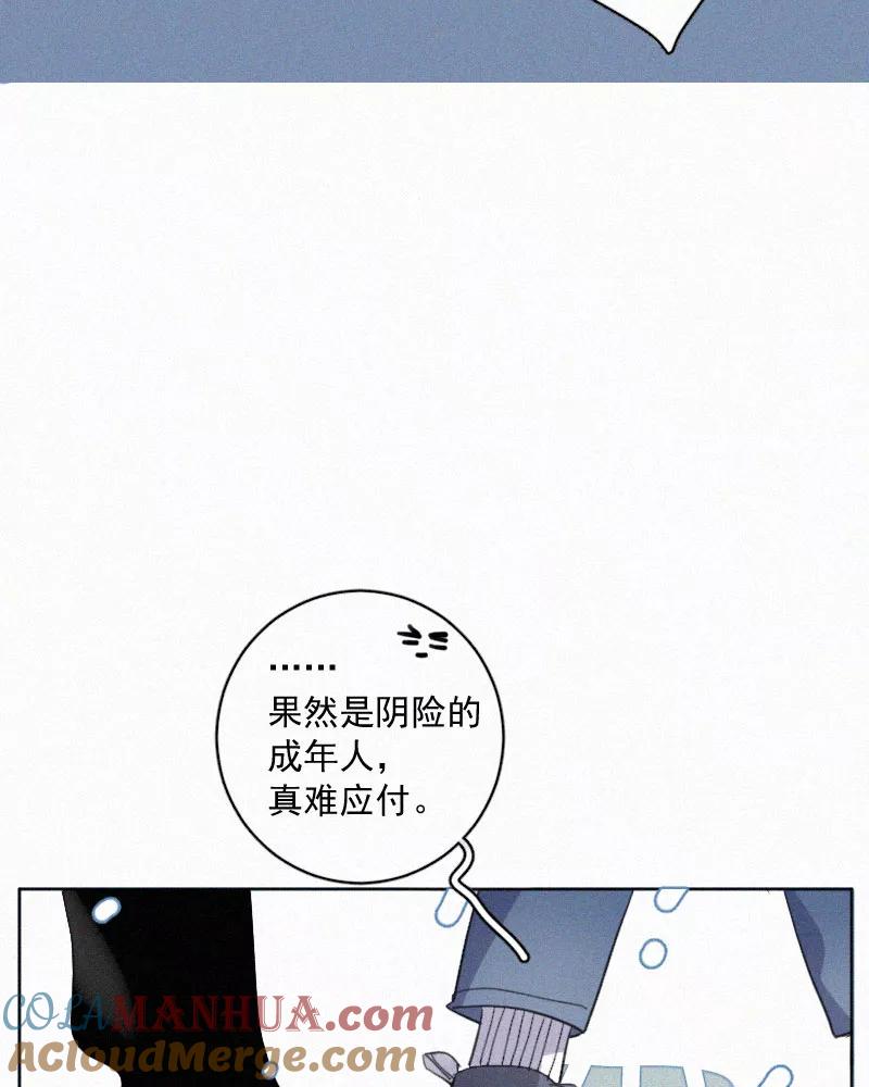 《顾事与你：值日300天》第80话 寒假 第19页