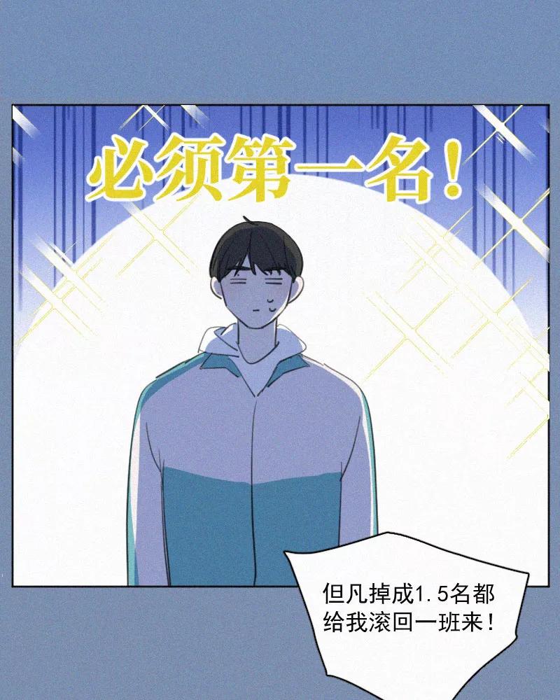 《顾事与你：值日300天》第80话 寒假 第18页