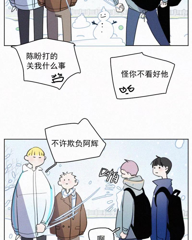 《顾事与你：值日300天》第80话 寒假 第30页