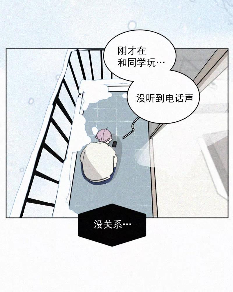 《顾事与你：值日300天》第81话 妈妈 第24页