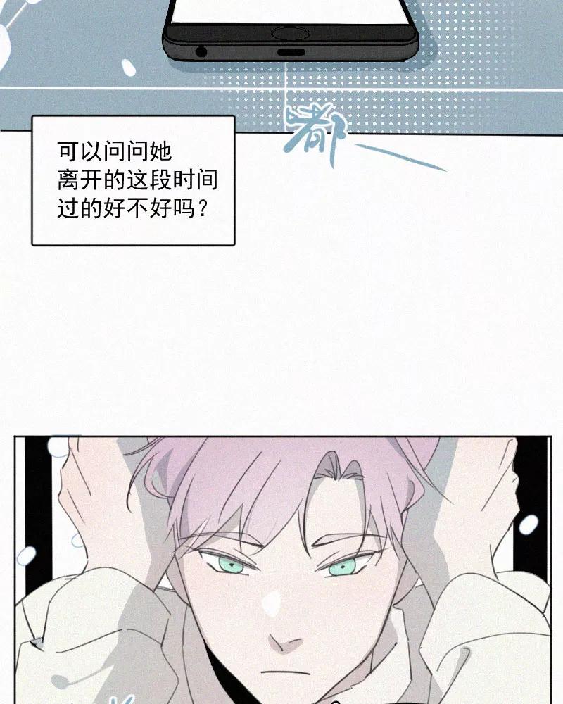 《顾事与你：值日300天》第81话 妈妈 第18页