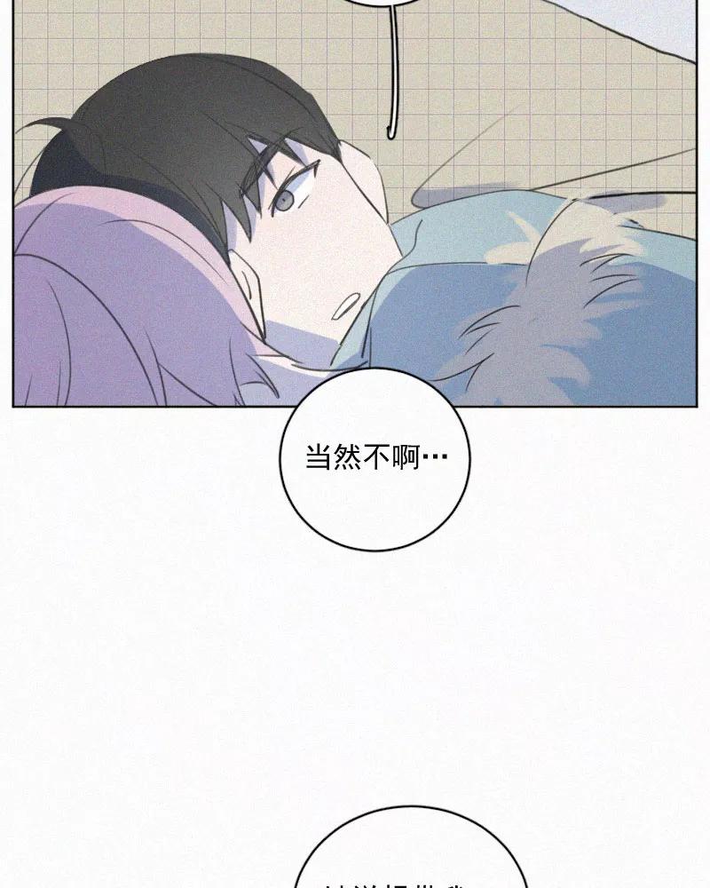 《顾事与你：值日300天》第82话 别难过了 第44页
