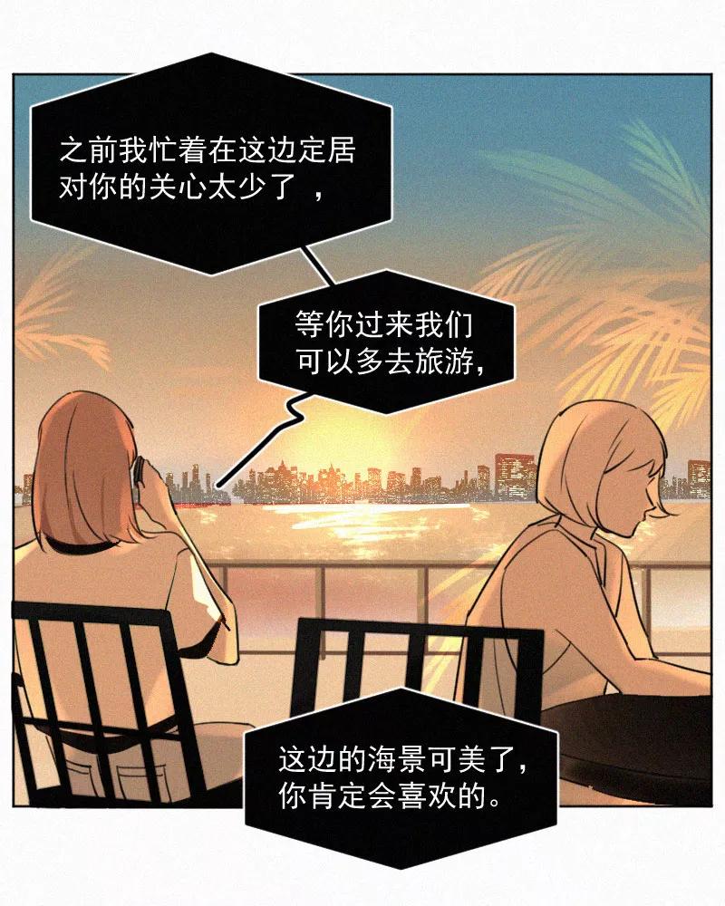 《顾事与你：值日300天》第82话 别难过了 第6页