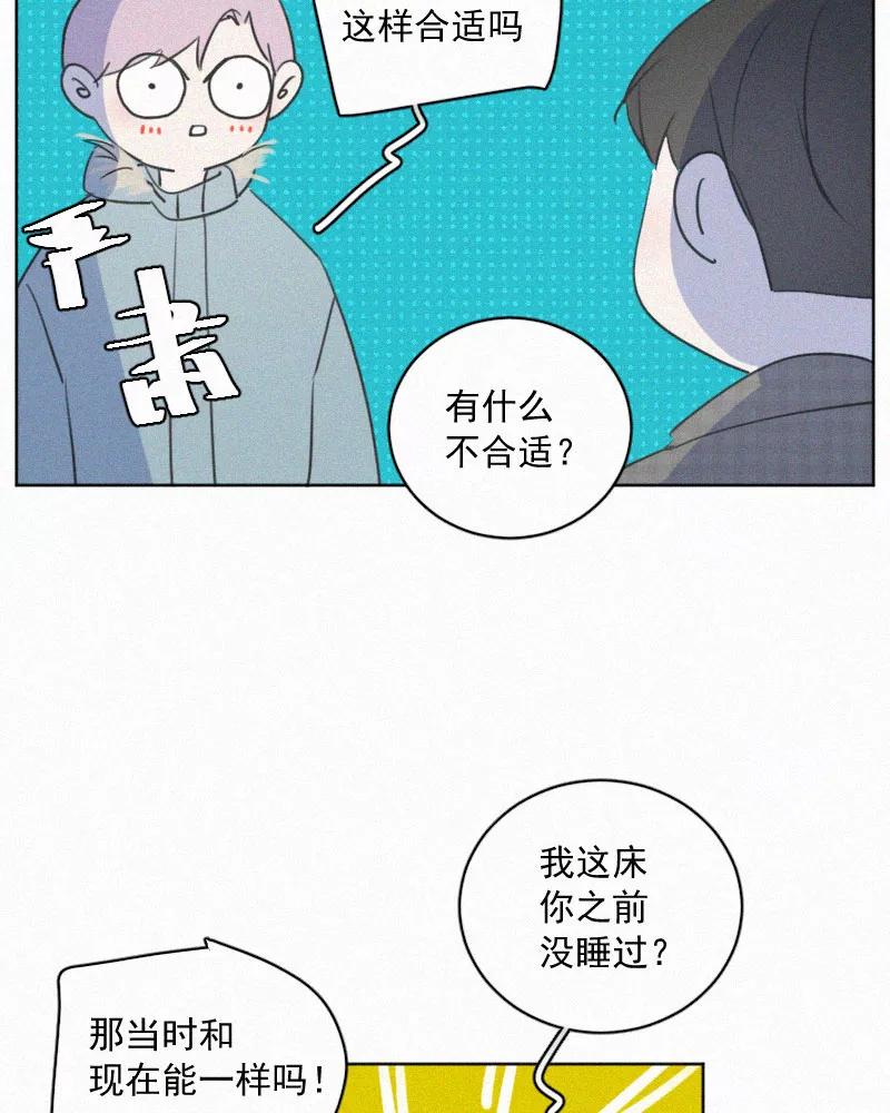 《顾事与你：值日300天》第82话 别难过了 第53页