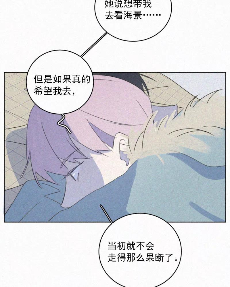 《顾事与你：值日300天》第82话 别难过了 第45页