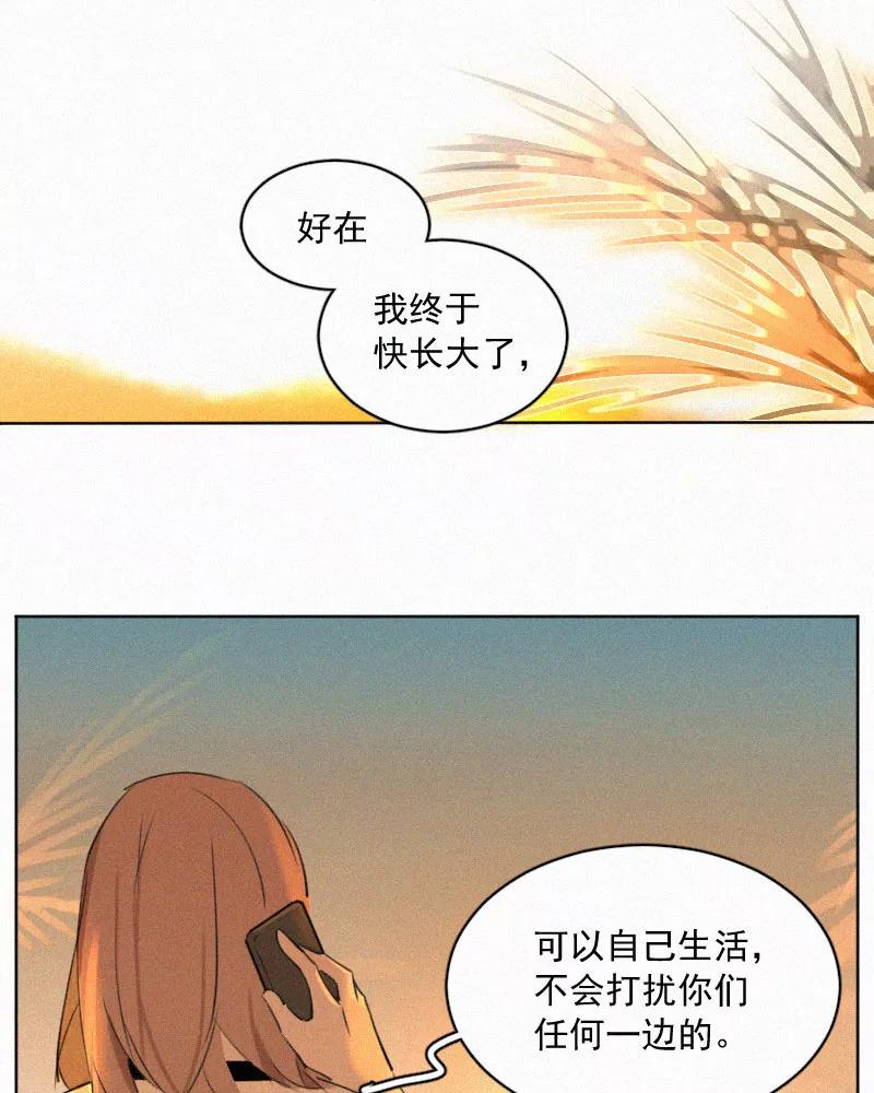 《顾事与你：值日300天》第82话 别难过了 第15页