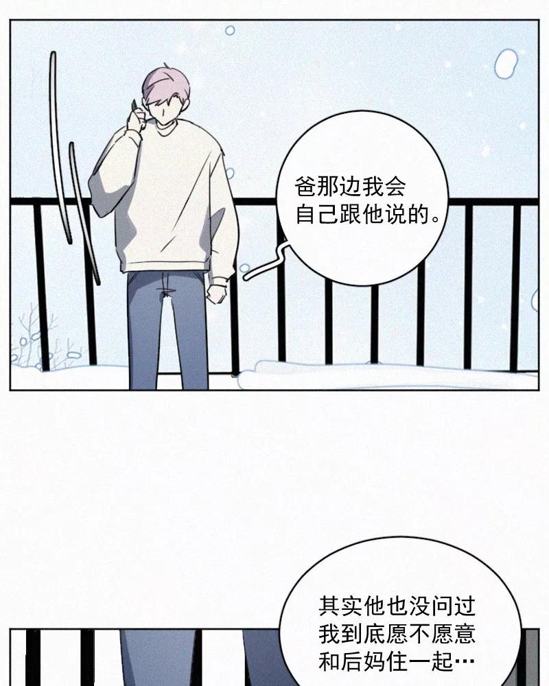 《顾事与你：值日300天》第82话 别难过了 第12页