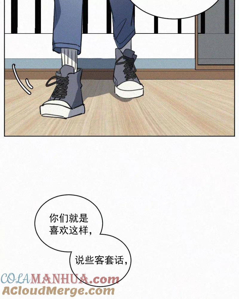 《顾事与你：值日300天》第82话 别难过了 第13页