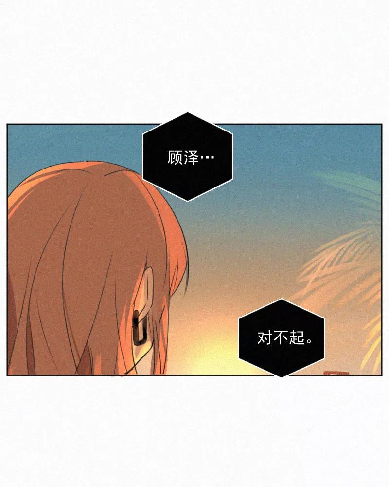 《顾事与你：值日300天》第82话 别难过了 第17页